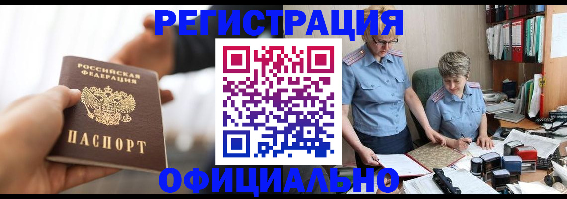 прописка иностранных граждан в Электрогорске